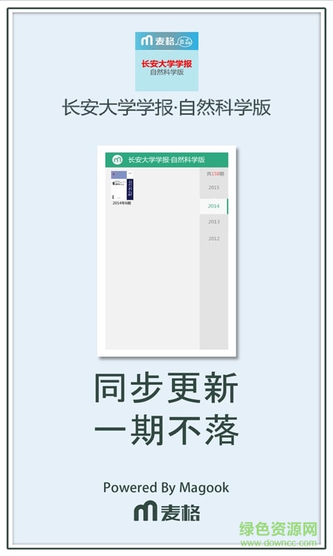 长安大学学报·自然科学版