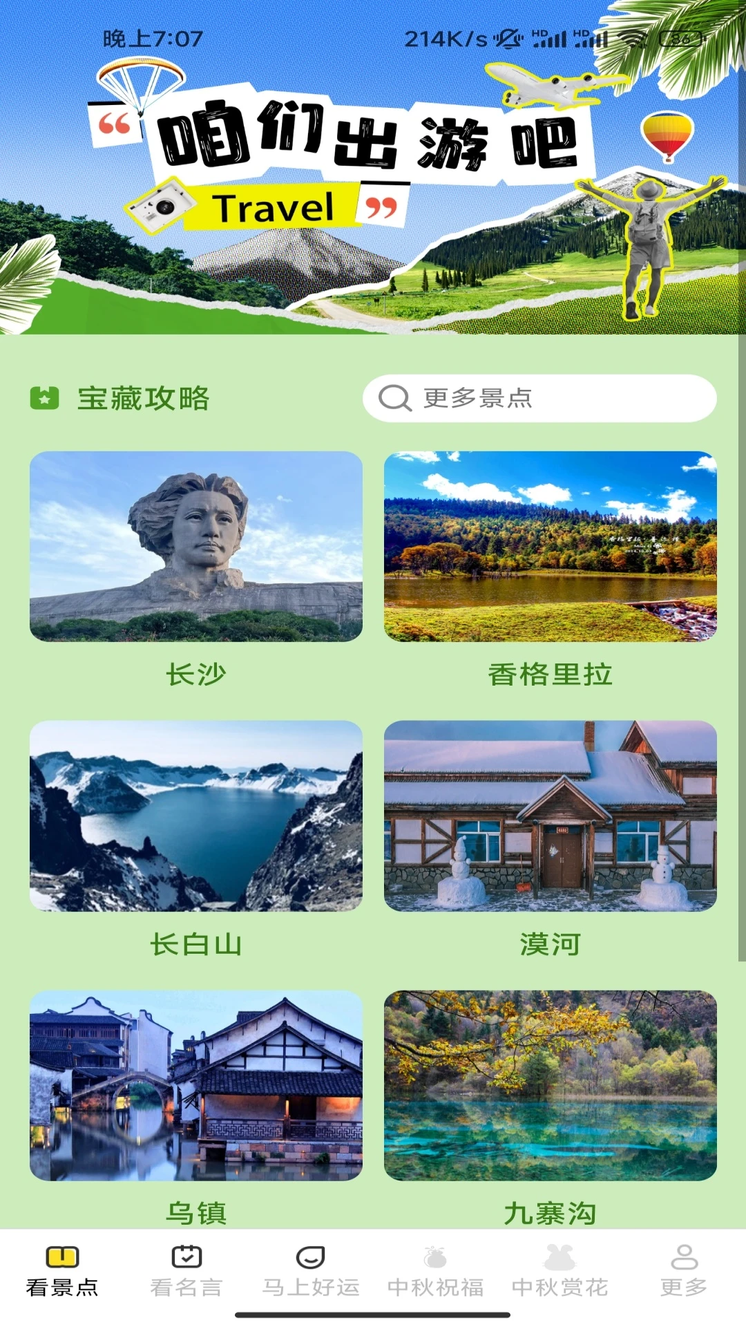 中秋趣看 中秋趣看