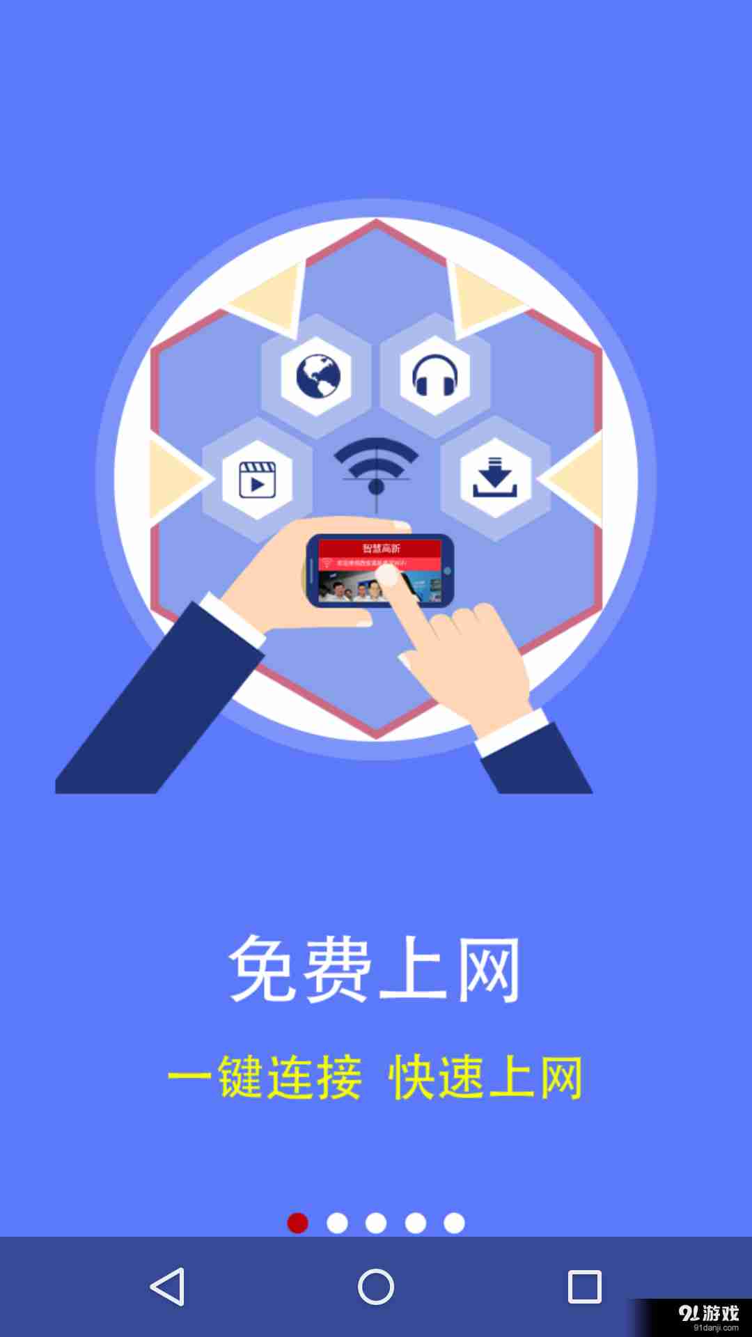 智慧高新