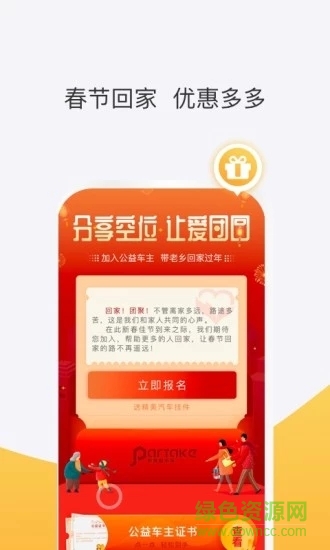 拼客顺风车 拼客顺风车