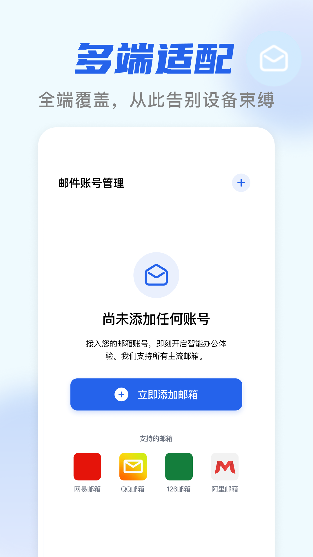 电子邮箱收邮件