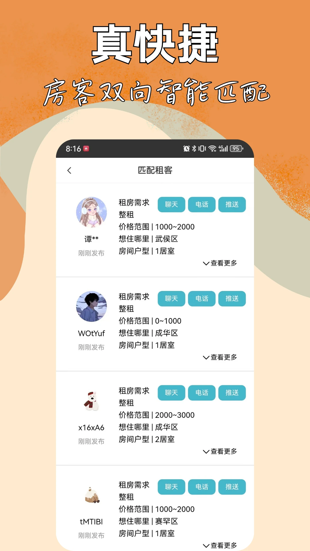 同城租房