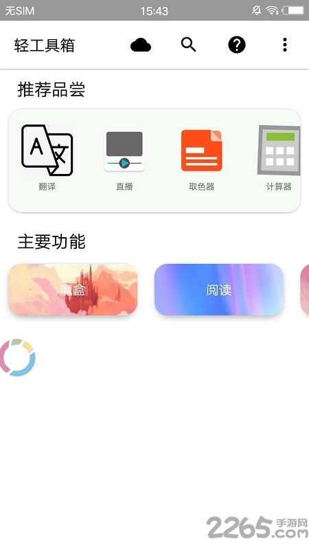 轻工具箱