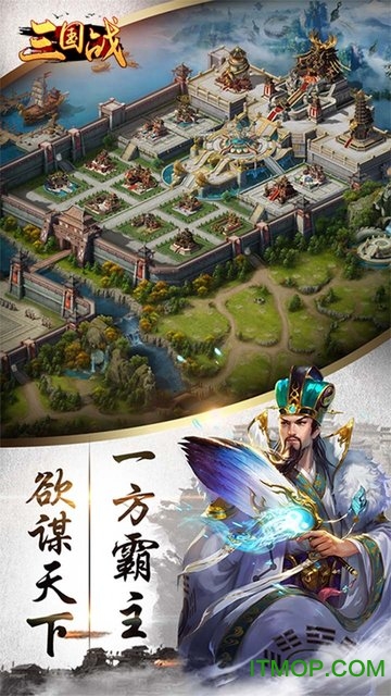 三国战