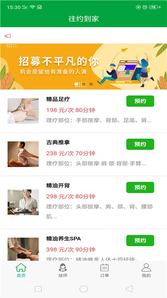 往约到家 往约到家