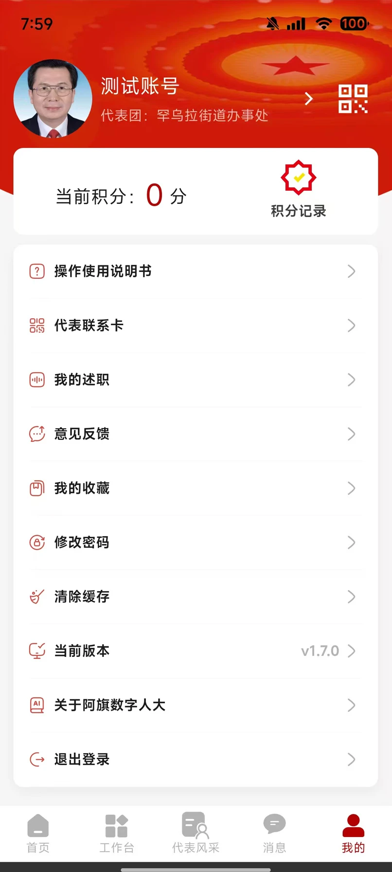 阿旗数字人大