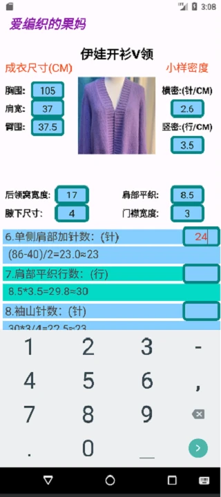 果妈编织