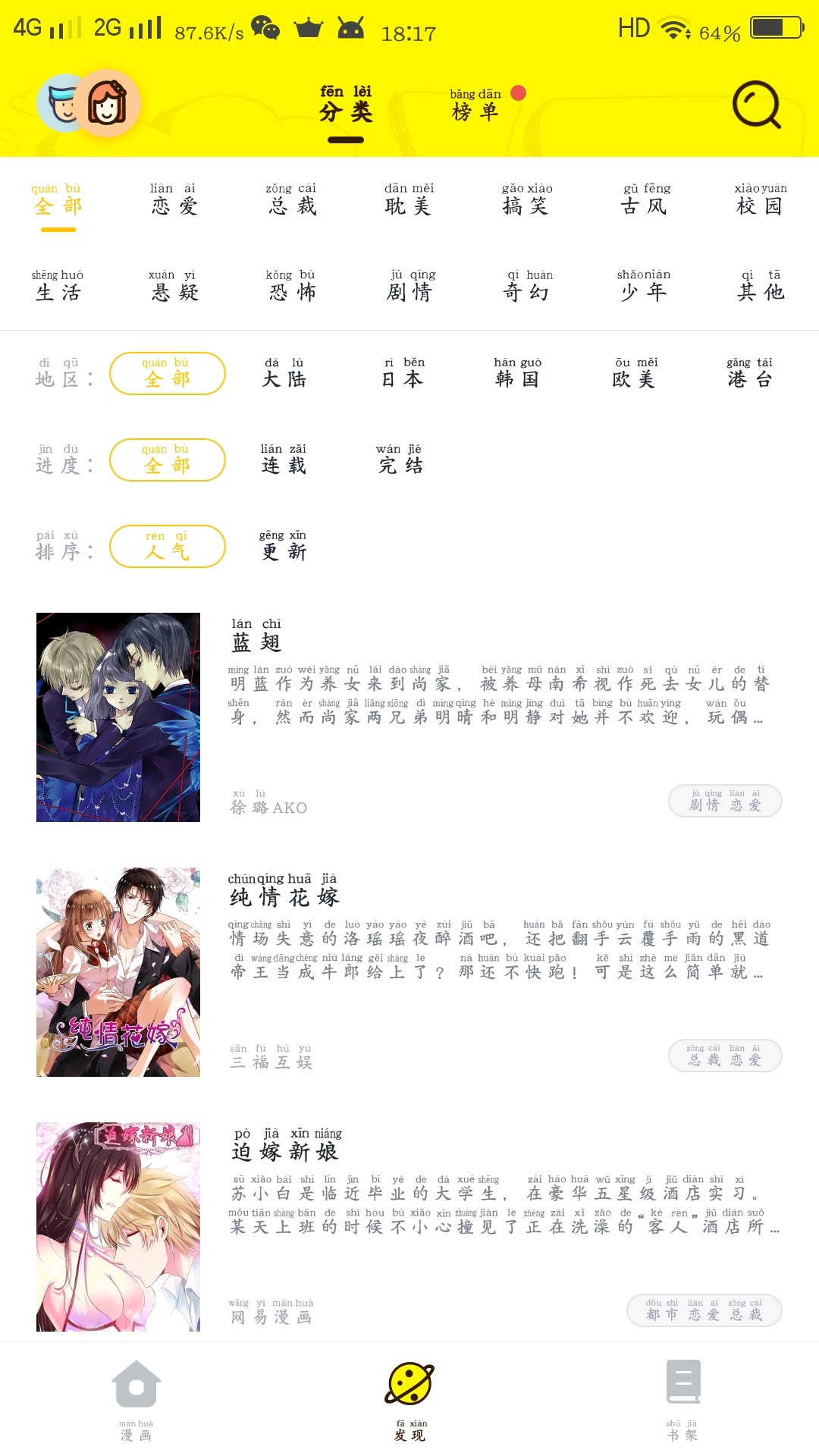 二次元漫画