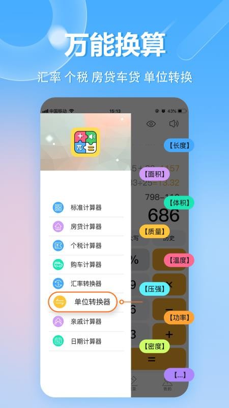 科学计算器在线应用