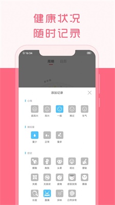 大姨妈来了 大姨妈来了