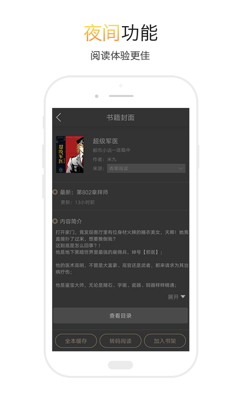 TXT全本小说阅读器