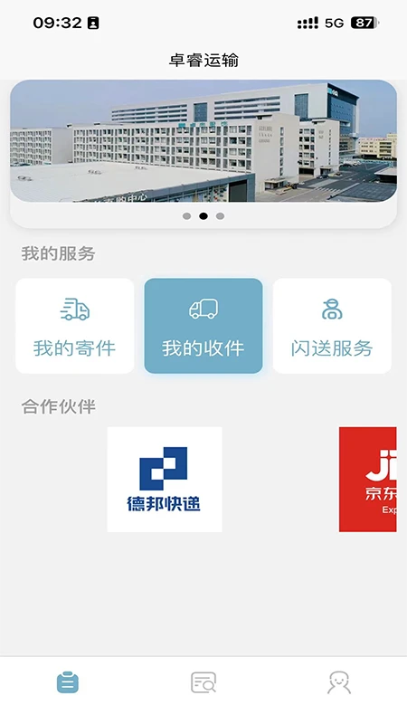 卓睿运输