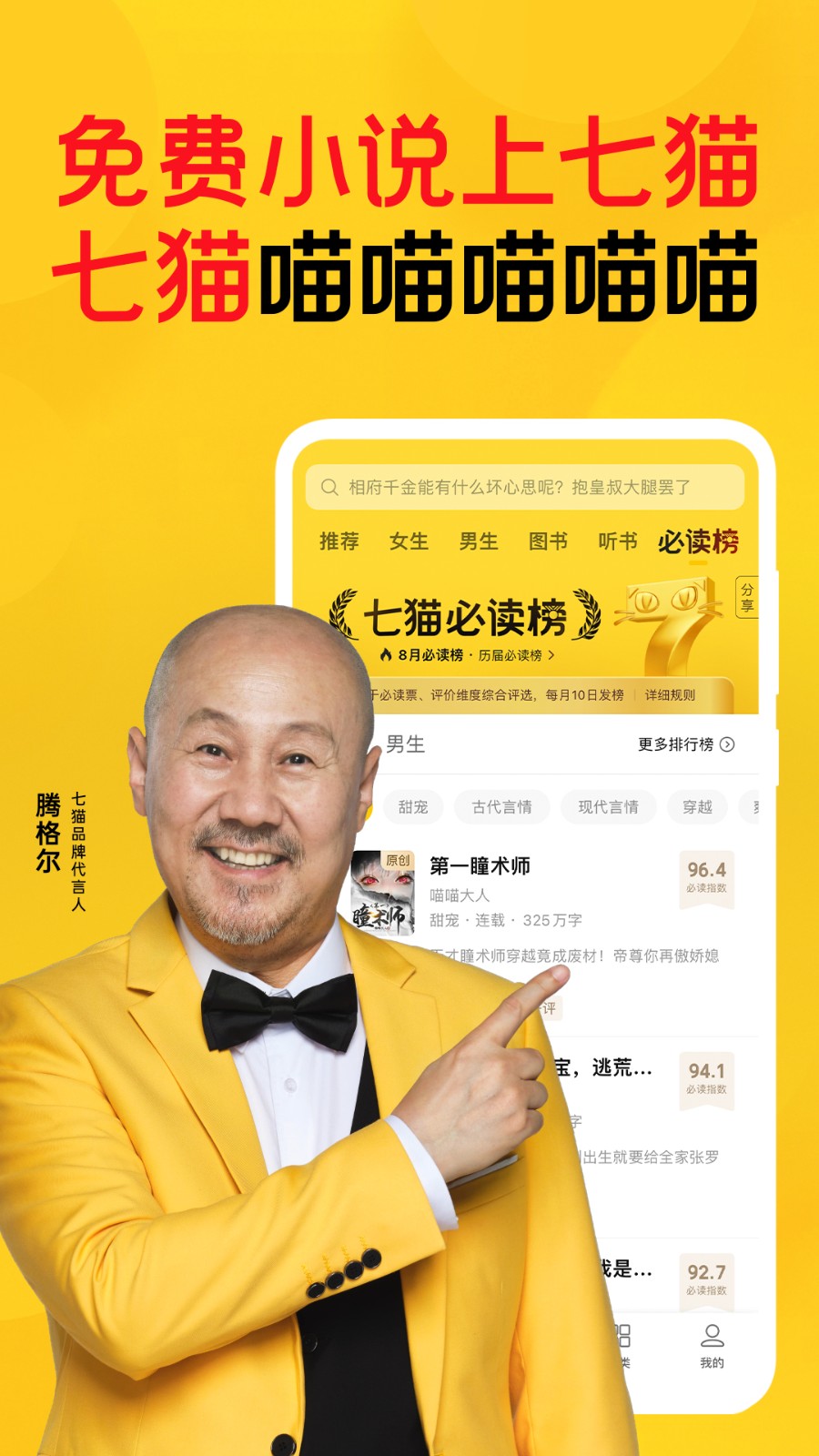 七猫免费阅读小说完整版大全