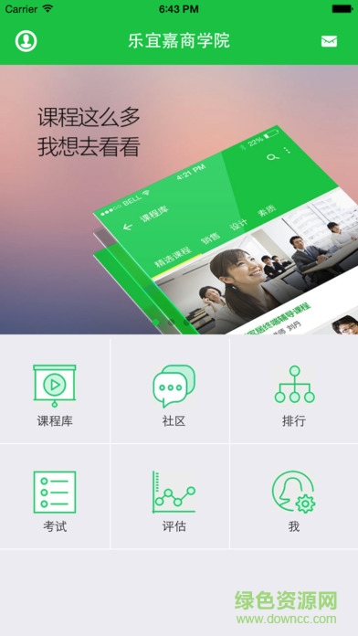 乐宜嘉商学院