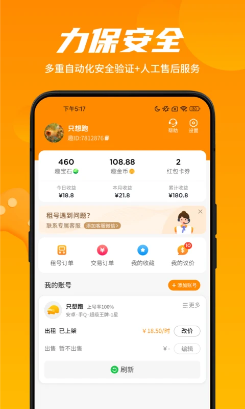 租号王专业版