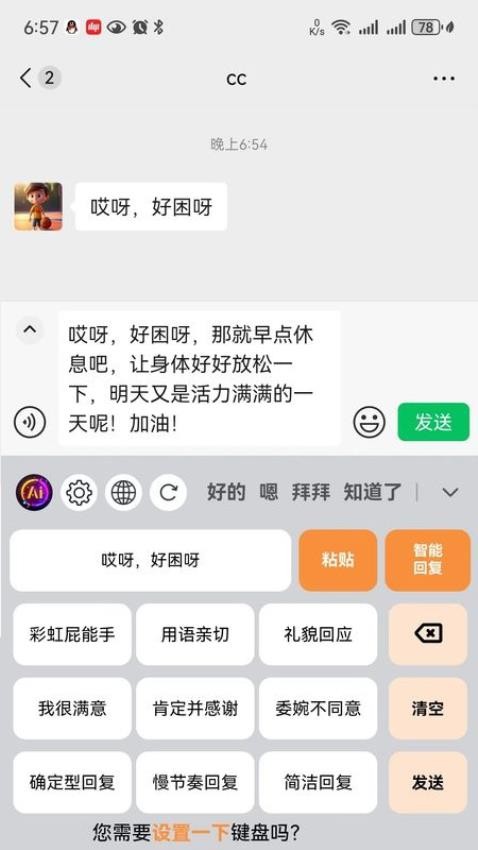 智慧AI聊天