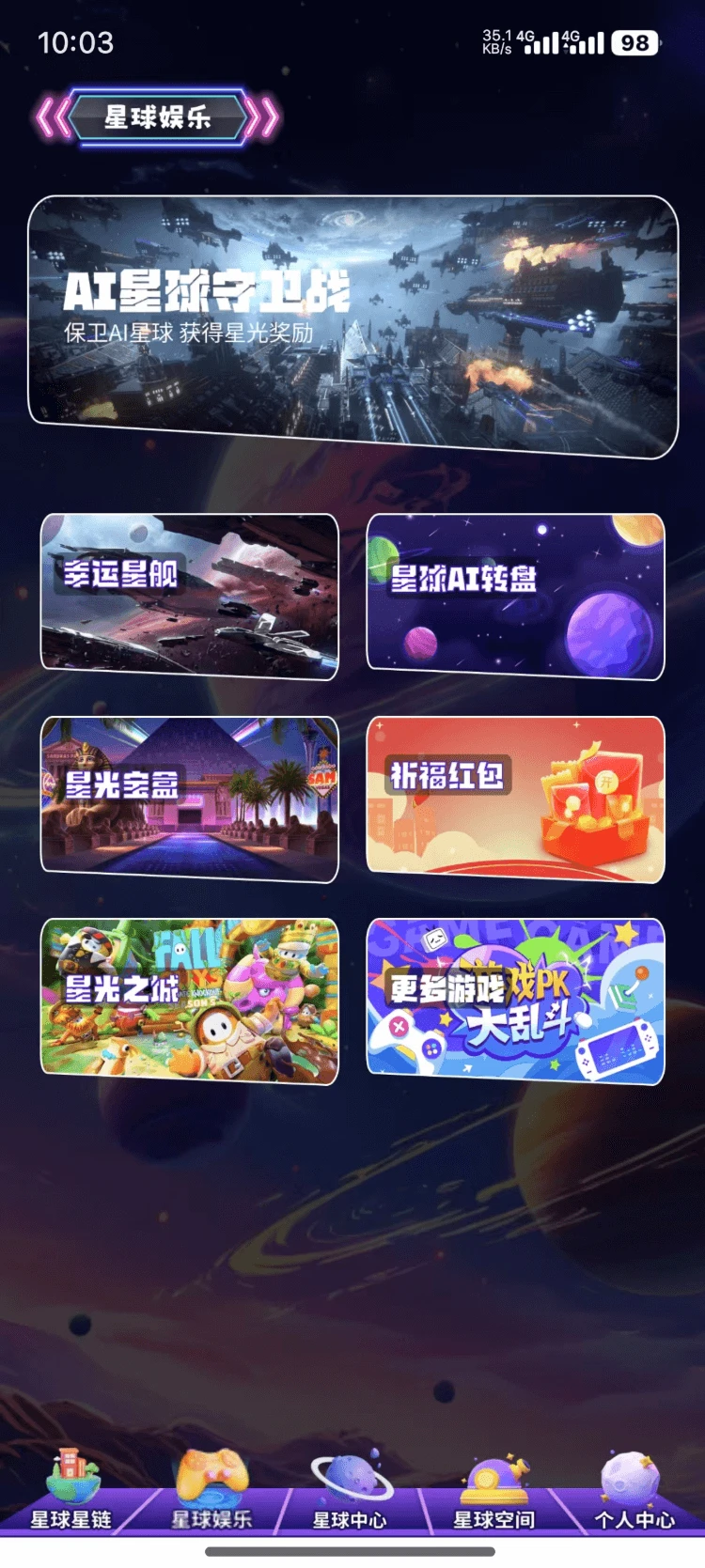 抖创星球