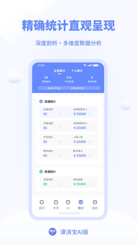 课消宝AI版