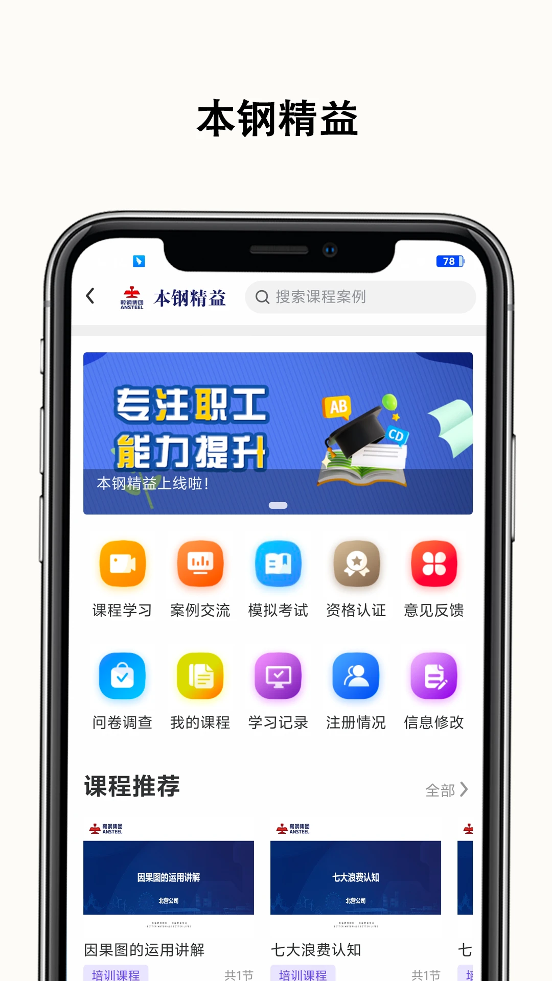 e职学
