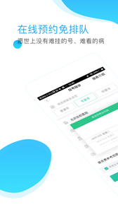 预约挂号网