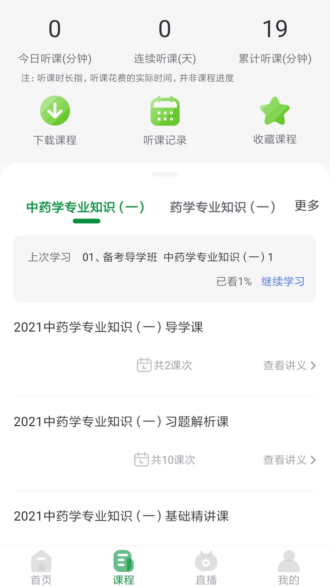 崇师课堂