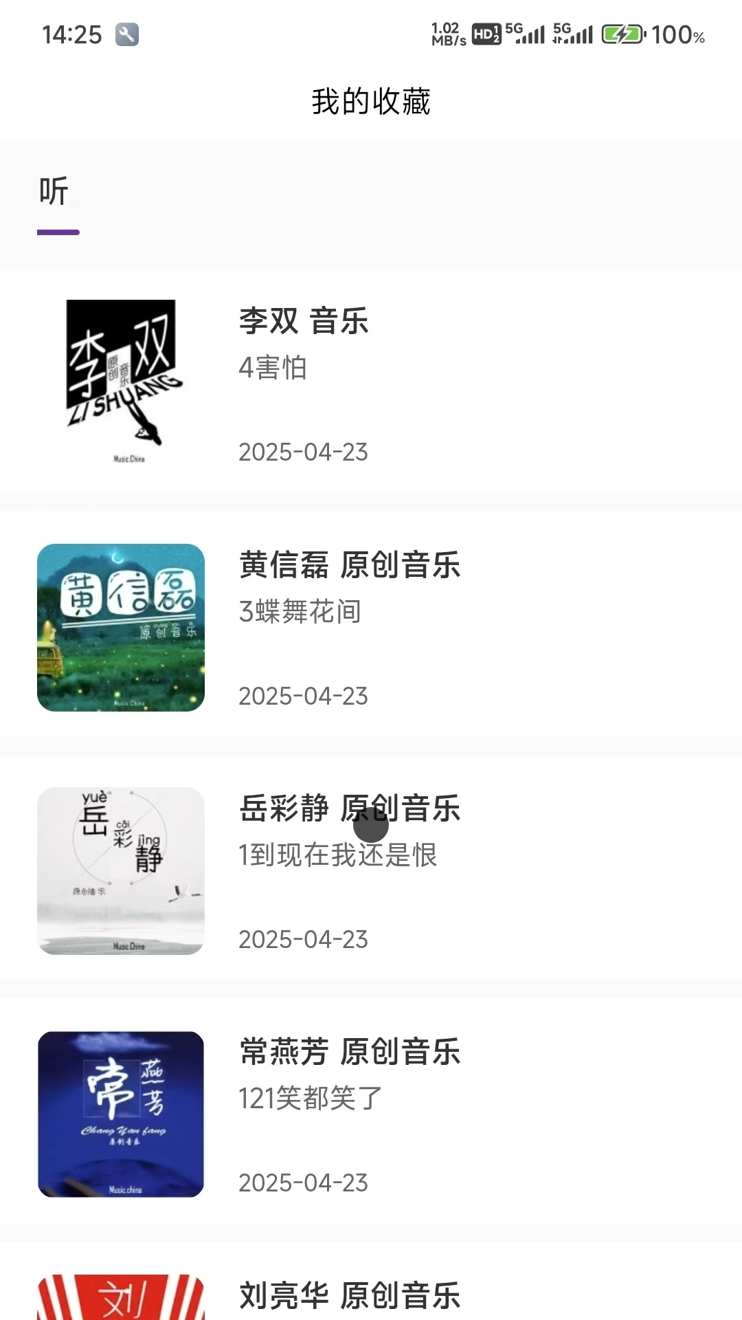 悦声