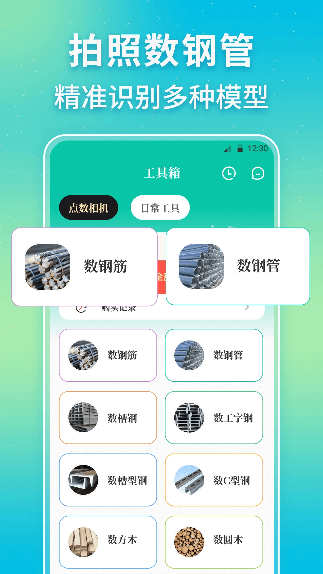 点数相机iCount数钢管