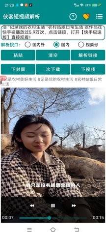 侠客短视频解析