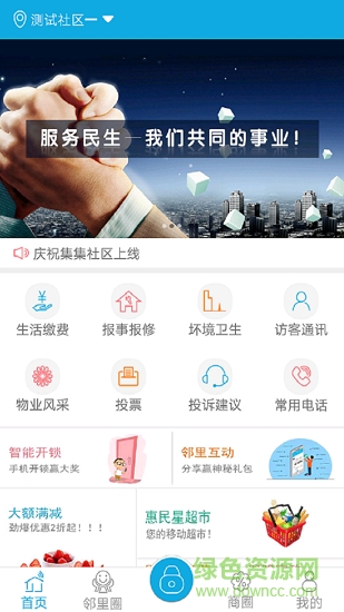 集集社区