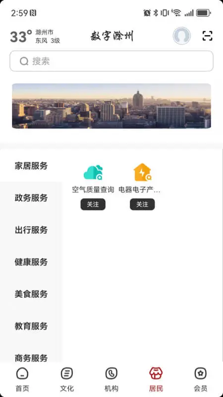 数字滁州