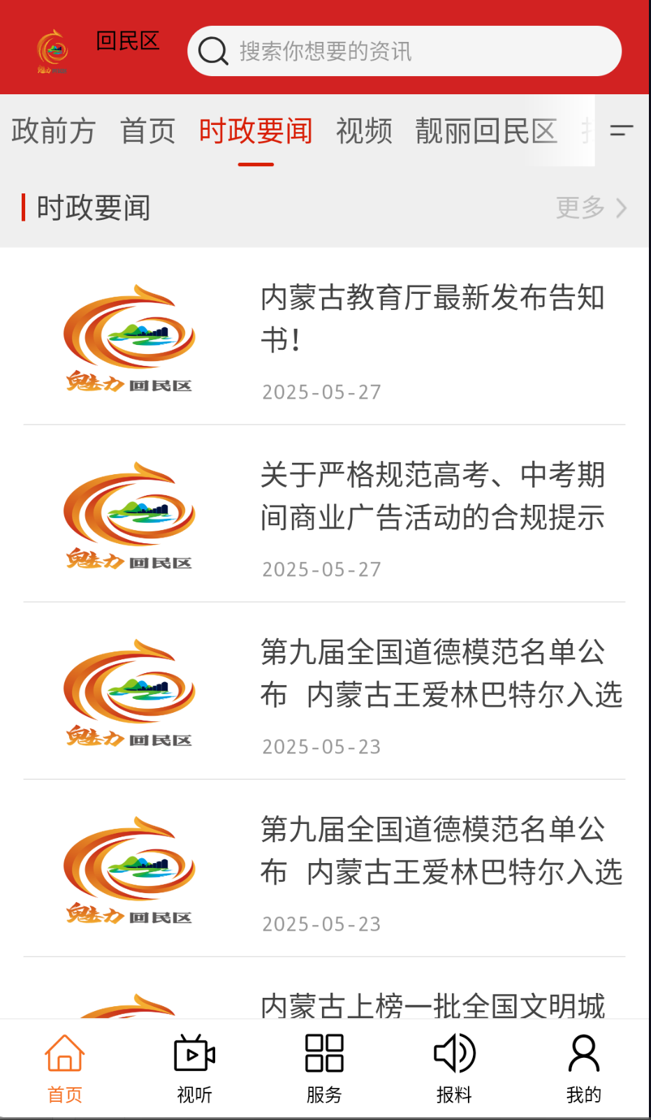魅力回民区