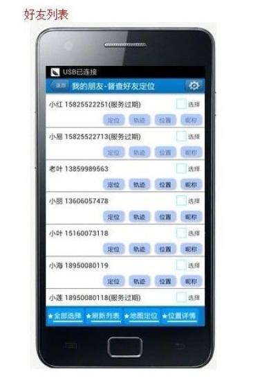 督查好友手机GPS定位 督查好友手机GPS定位