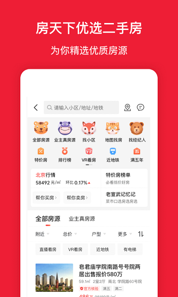 房天下ios手机版