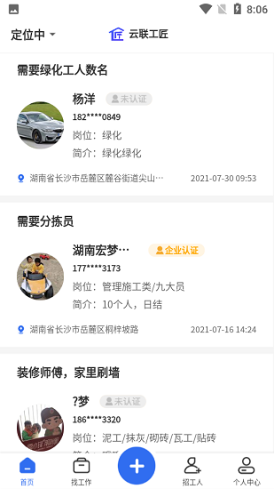 云联工匠