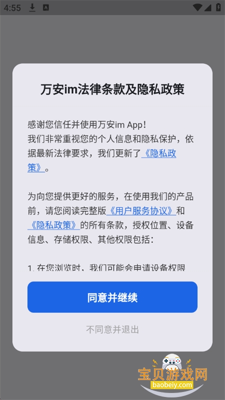 万安im