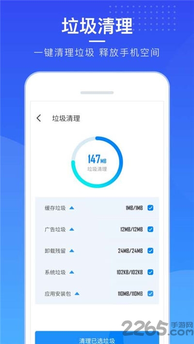 一键闪电清理 一键闪电清理