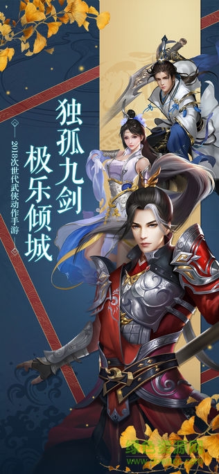 九剑传说 九剑传说