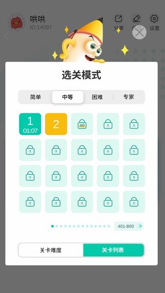欢乐数独