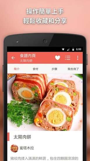 iCook 愛料理