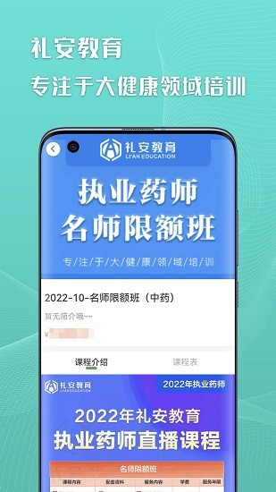 礼安教育网络学院官方版