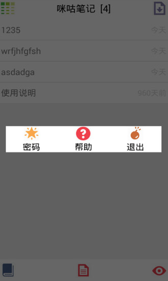 咪咕笔记