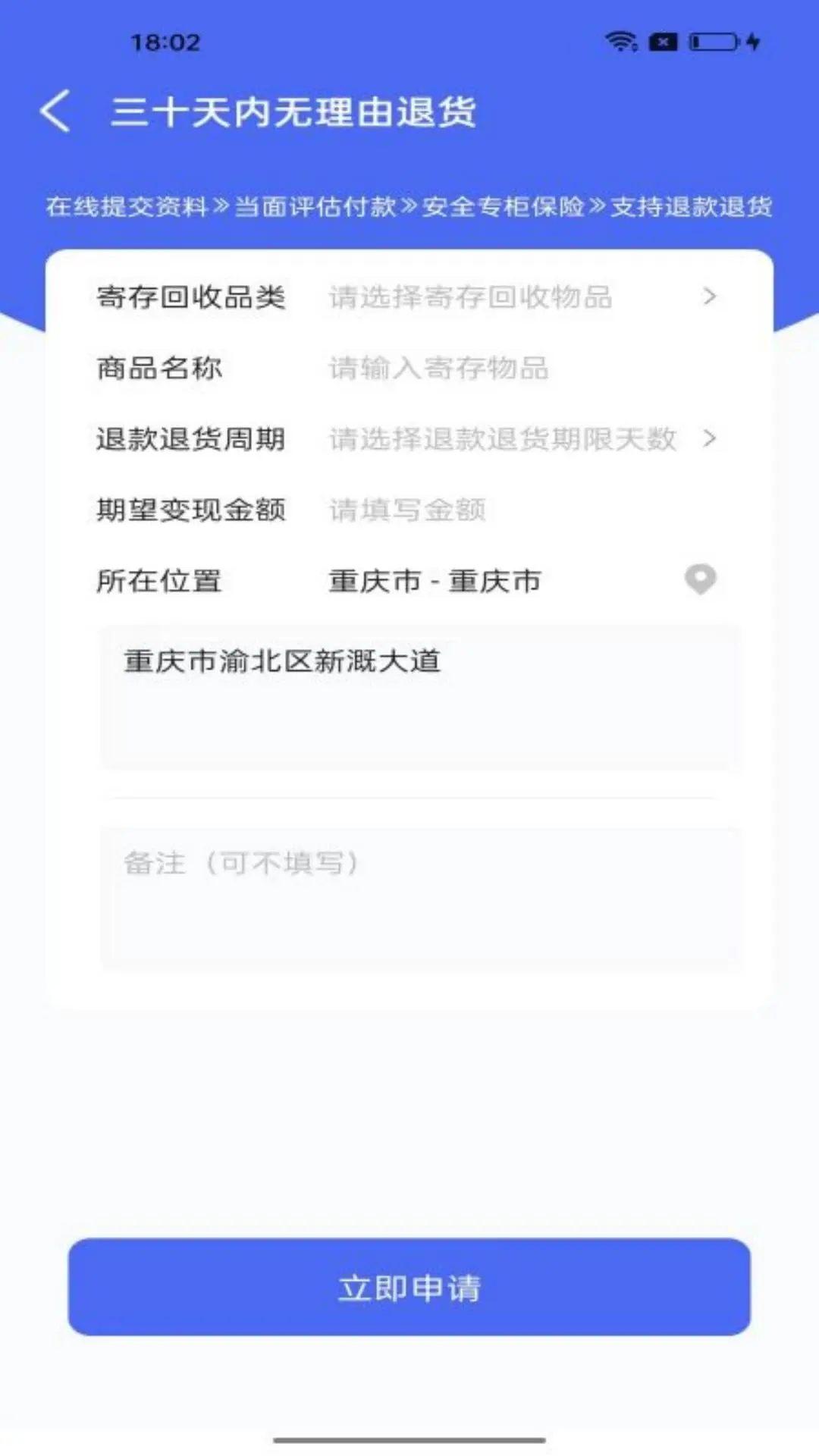 惠押