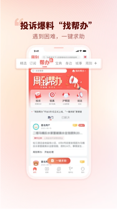 周到上海 周到上海