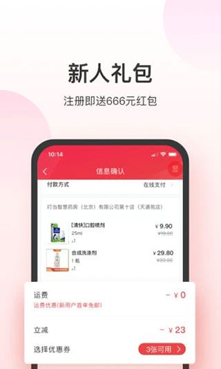 叮当快药(网上购药软件) v7.8.1 安卓版 叮当快药(网上购药软件) v7.8.1 安卓版