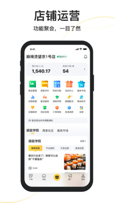 美团外卖app