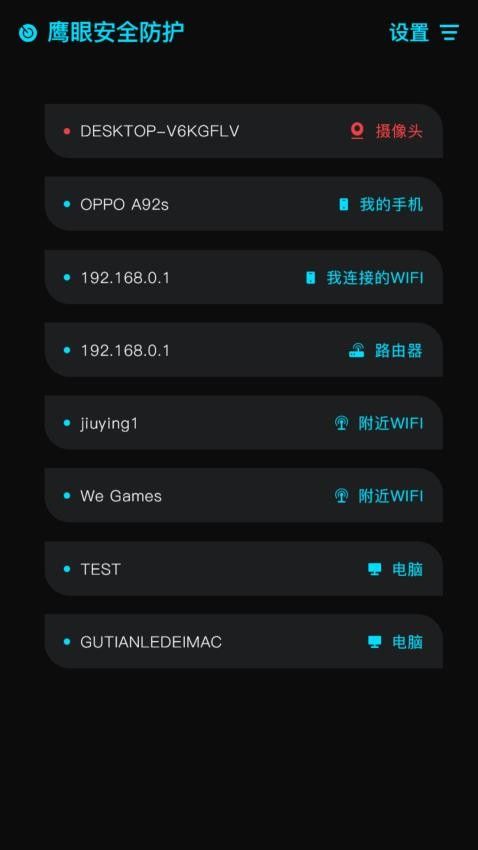 鹰眼扫描(摄像头检测和网络环境检测工具) V1.0.1 安卓版