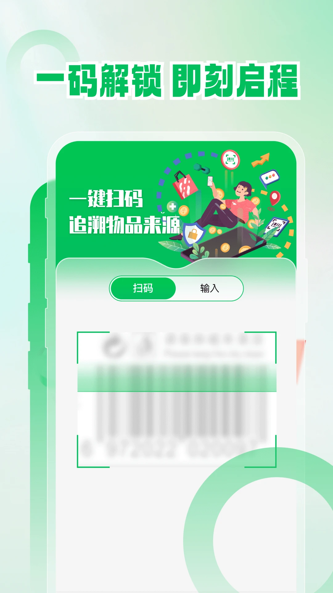 高能扫一扫