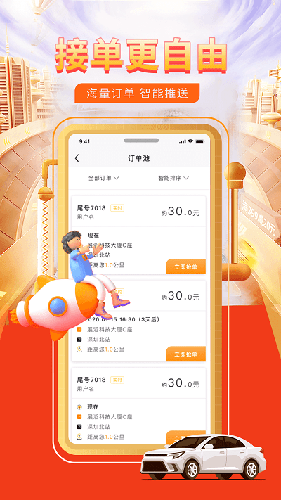 快车代驾 安卓版v25.1.4
