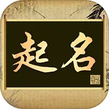 起名字打分测名