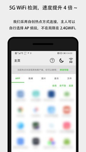 面对面快传 安卓版v3.4.8 面对面快传 安卓版v3.4.8